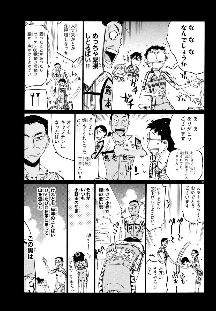 Yowamushi Pedal Chapter 791 11ページ