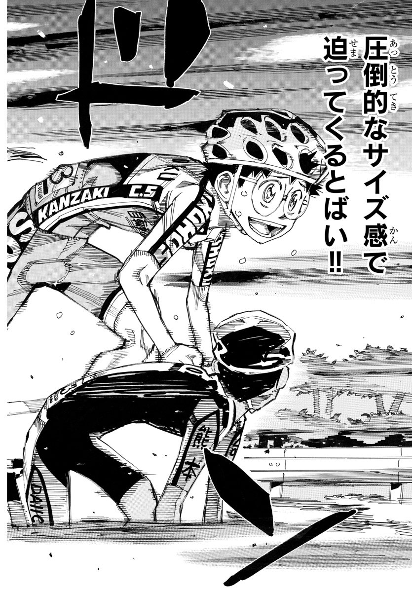 Yowamushi Pedal Chapter 791 12ページ