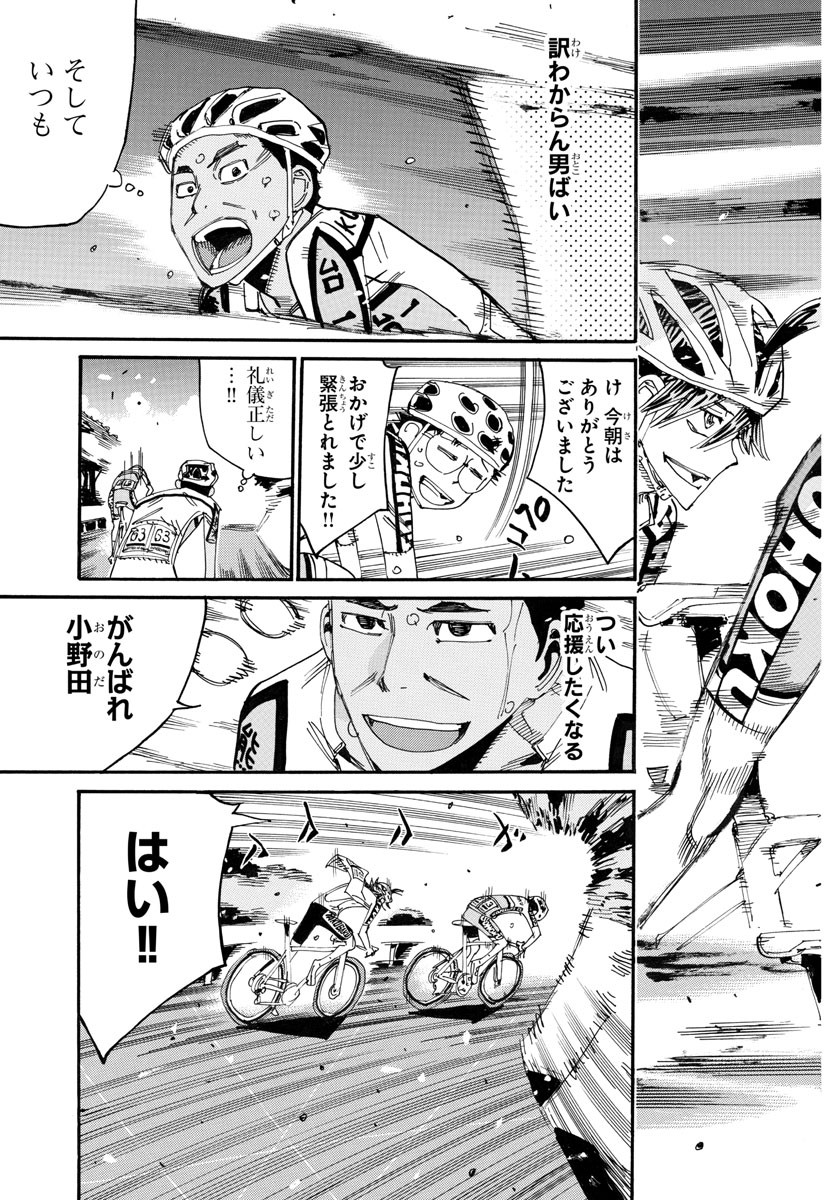 Yowamushi Pedal Chapter 791 13ページ