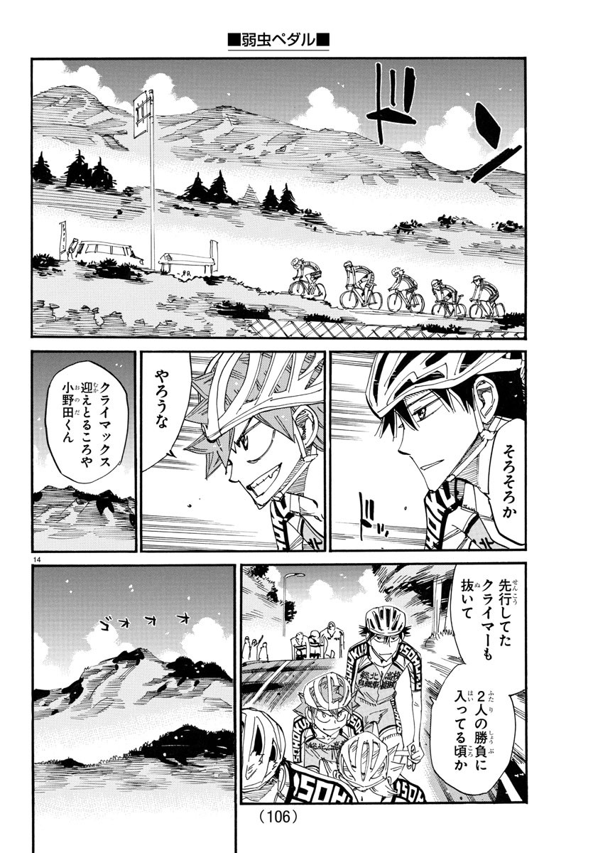 Yowamushi Pedal Chapter 791 14ページ