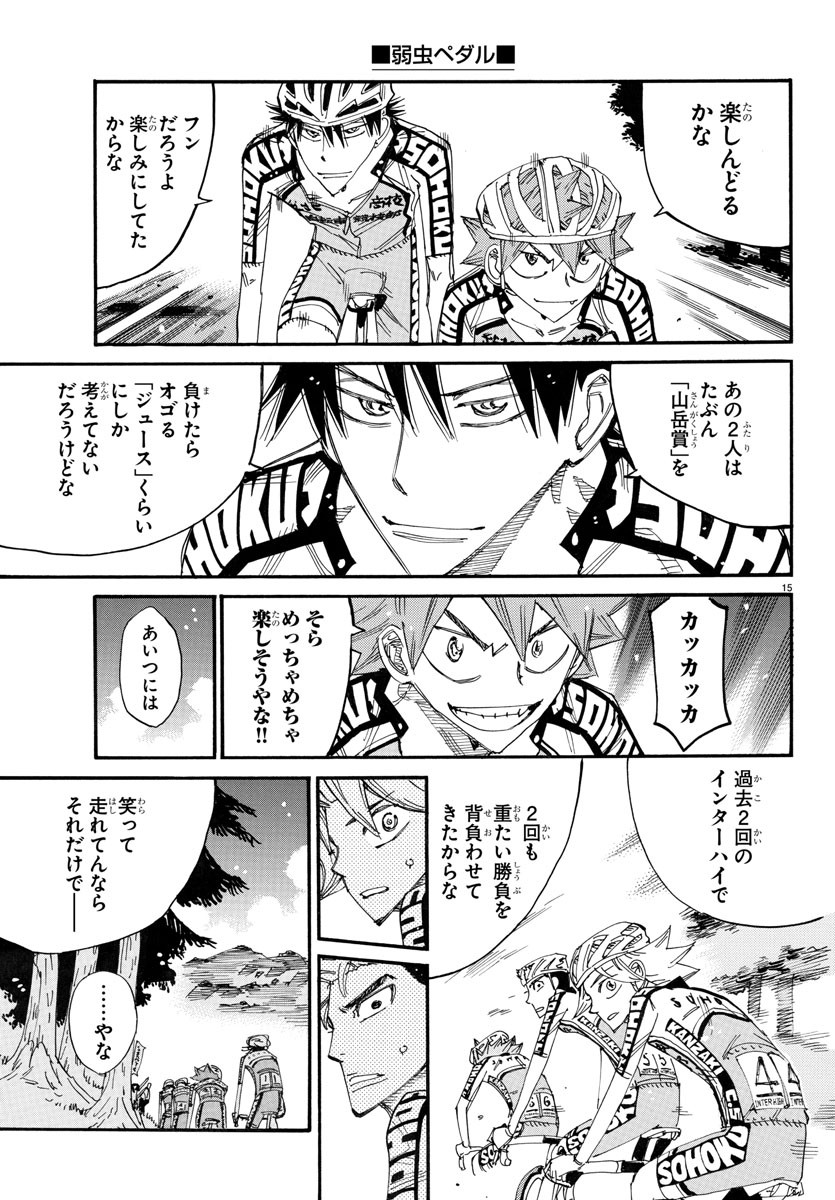 Yowamushi Pedal Chapter 791 15ページ