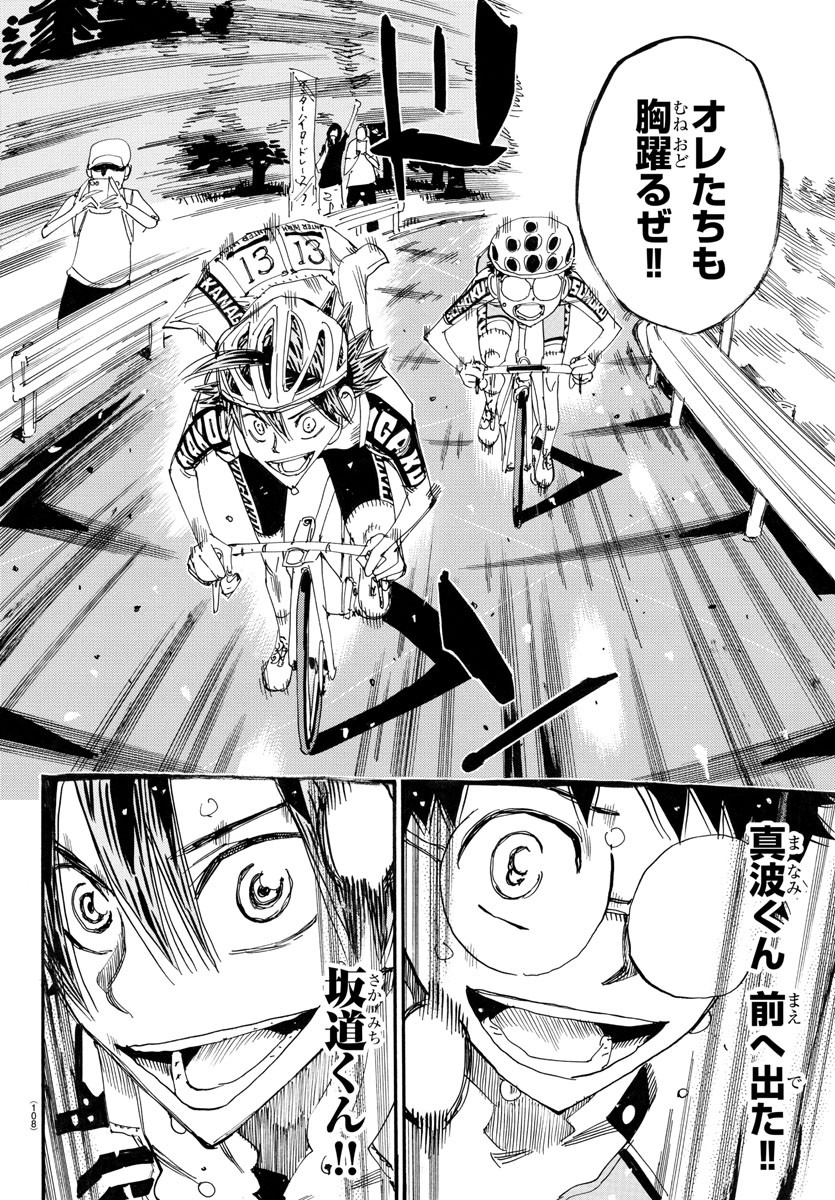 Yowamushi Pedal Chapter 791 16ページ
