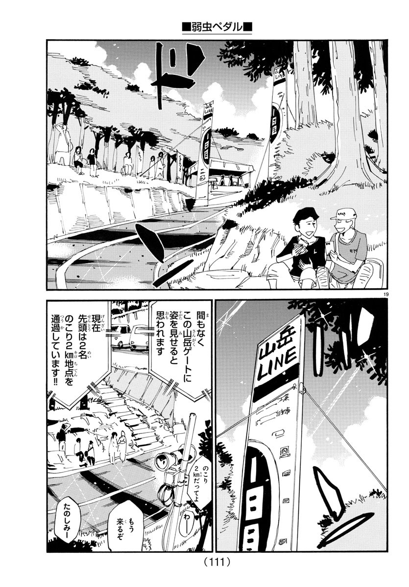 Yowamushi Pedal Chapter 791 19ページ