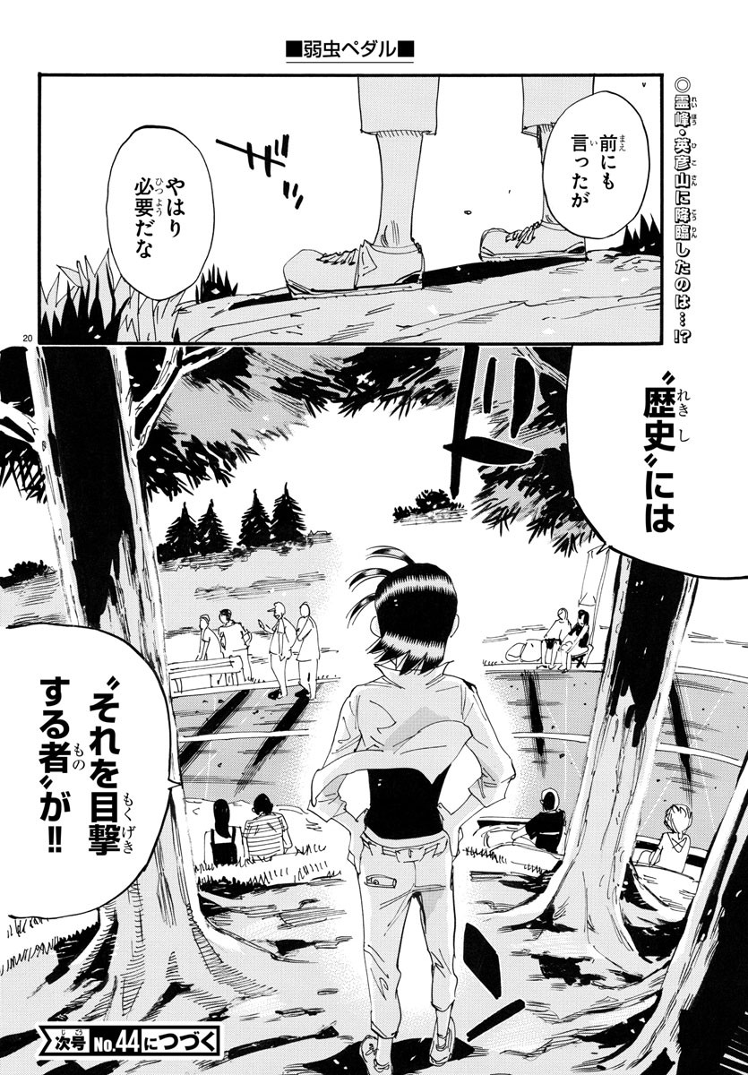 Yowamushi Pedal Chapter 791 20ページ