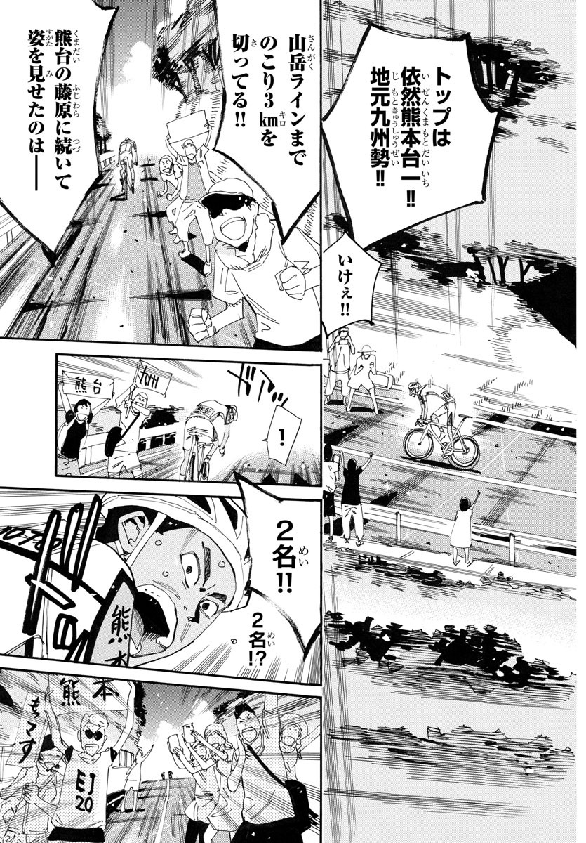 Yowamushi Pedal Chapter 791 3ページ