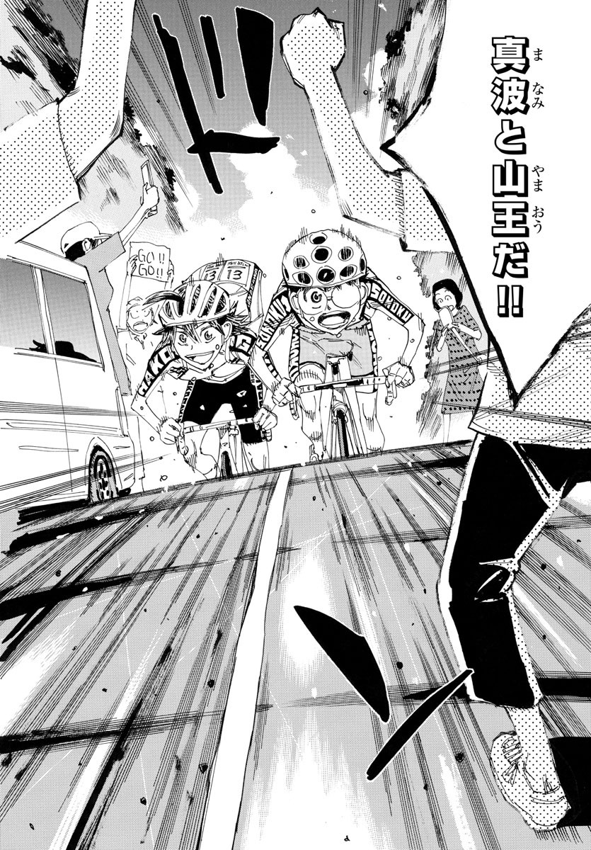 Yowamushi Pedal Chapter 791 4ページ