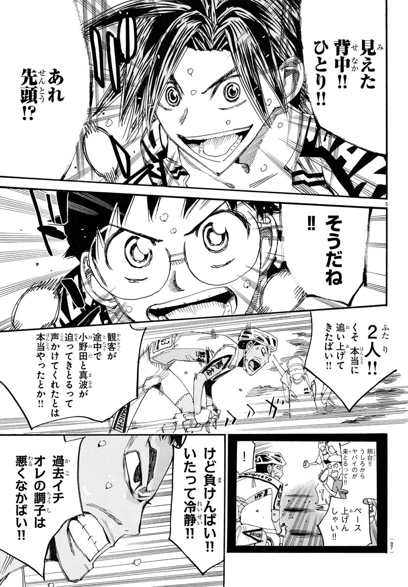 Yowamushi Pedal Chapter 791 5ページ