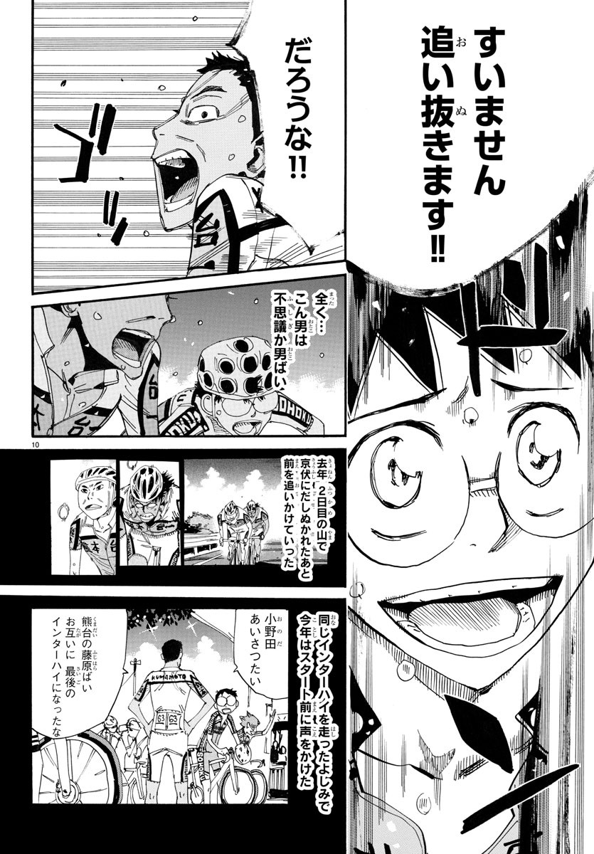 Yowamushi Pedal Chapter 791 10ページ