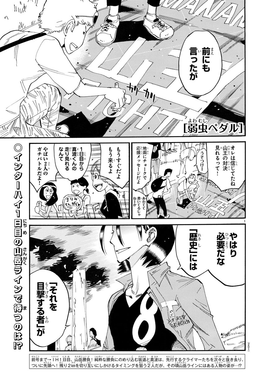 Yowamushi Pedal Chapter 792 1ページ