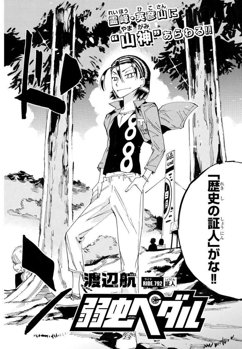 Yowamushi Pedal Chapter 792 2ページ