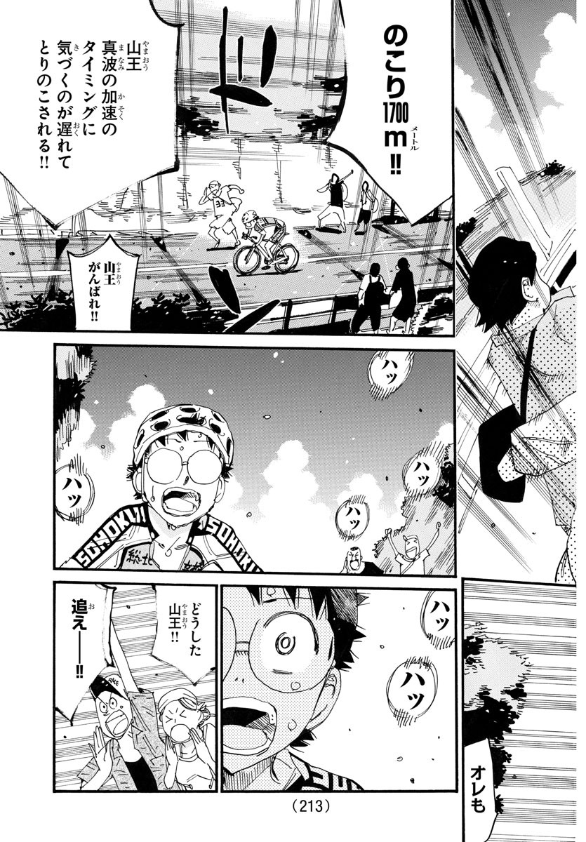Yowamushi Pedal Chapter 792 13ページ