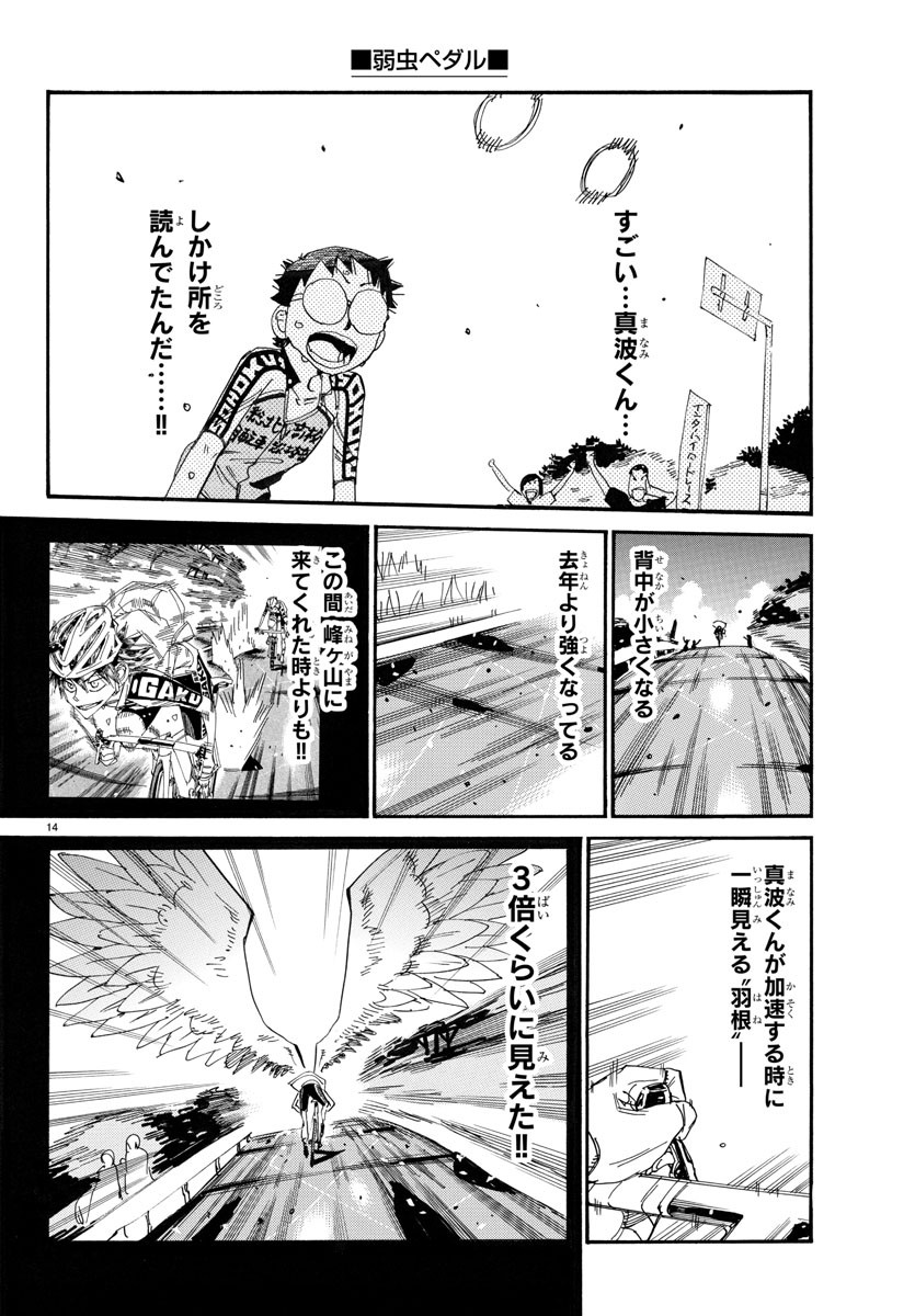 Yowamushi Pedal Chapter 792 14ページ