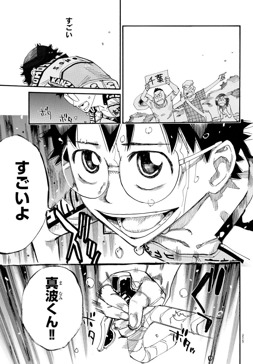 Yowamushi Pedal Chapter 792 15ページ