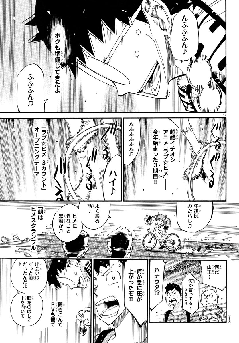 Yowamushi Pedal Chapter 792 17ページ