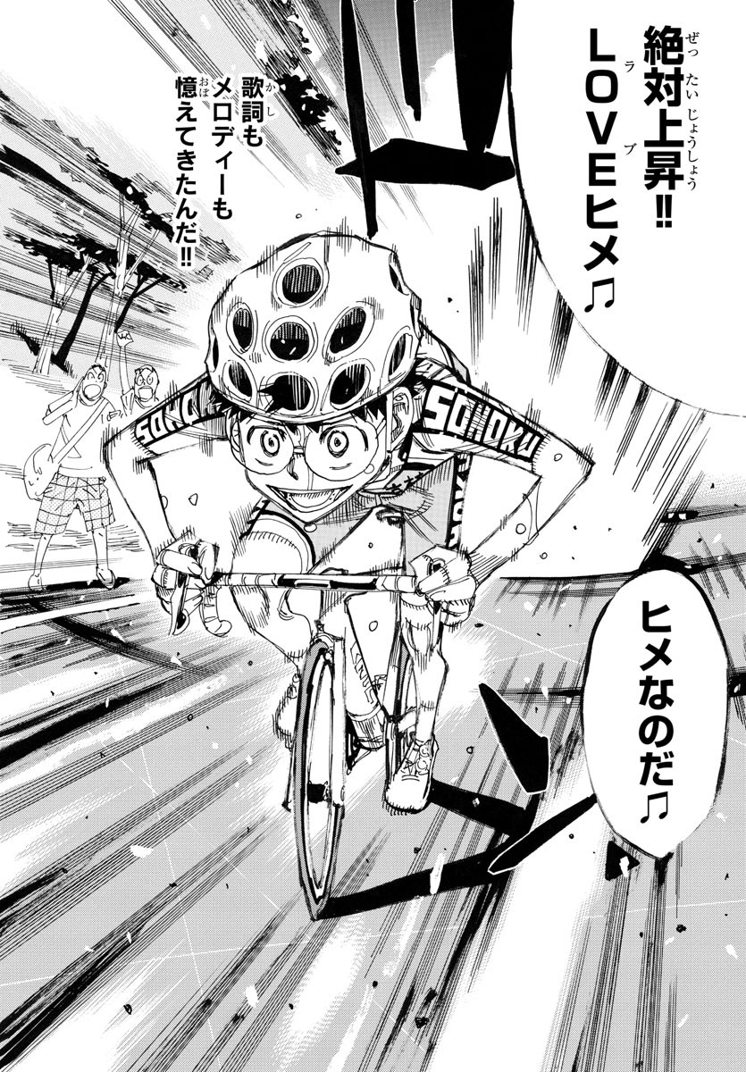 Yowamushi Pedal Chapter 792 18ページ