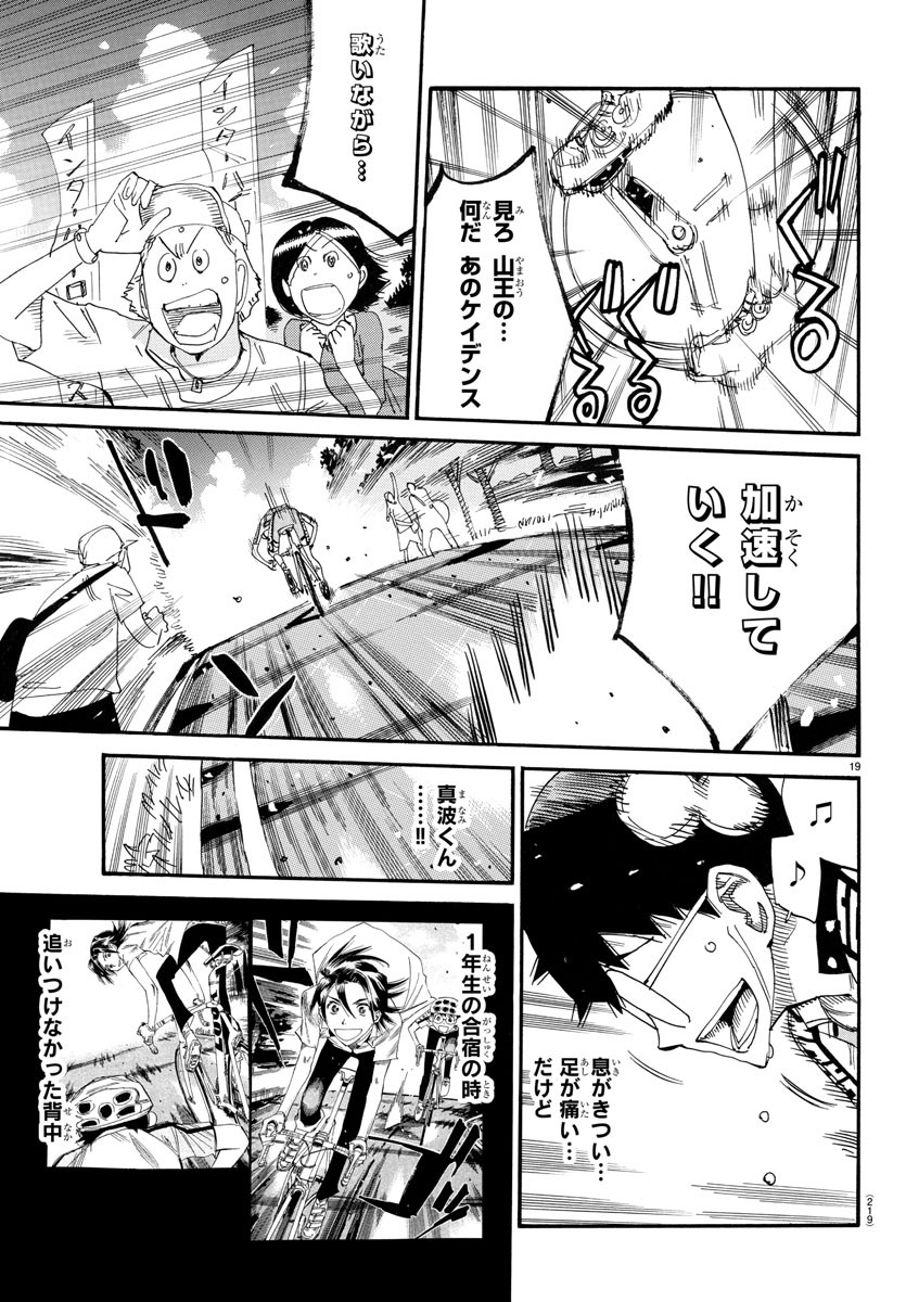 Yowamushi Pedal Chapter 792 19ページ
