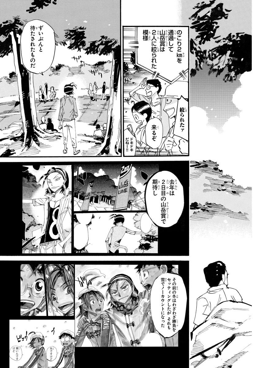Yowamushi Pedal Chapter 792 3ページ