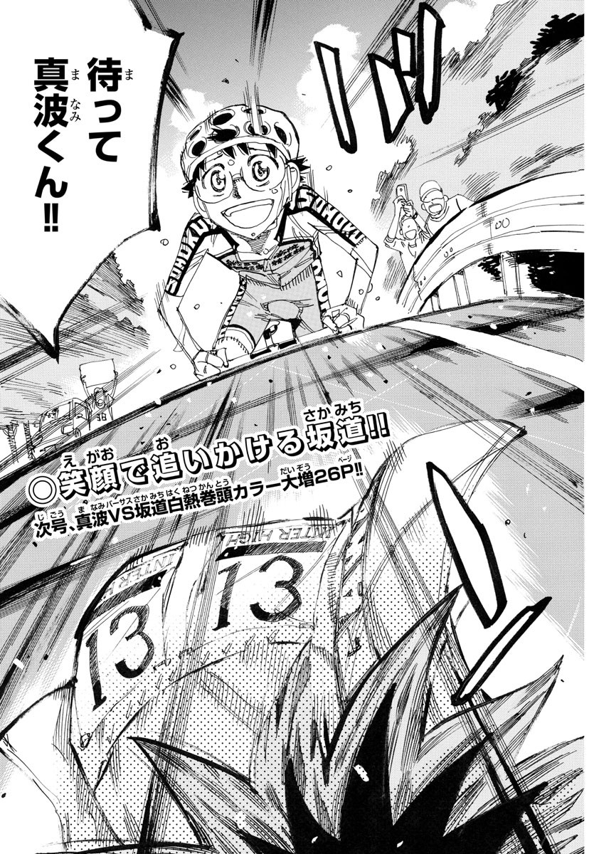 Yowamushi Pedal Chapter 792 21ページ