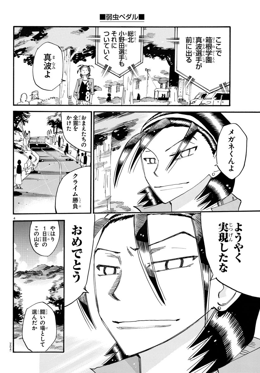 Yowamushi Pedal Chapter 792 4ページ