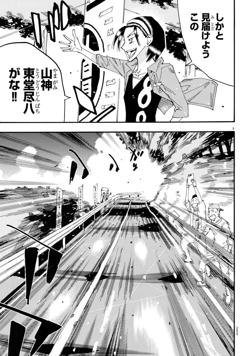 Yowamushi Pedal Chapter 792 5ページ