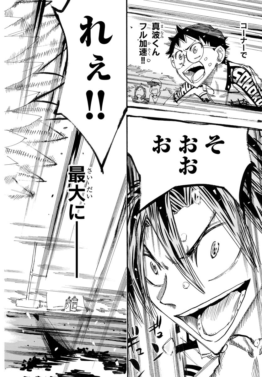 Yowamushi Pedal Chapter 792 10ページ