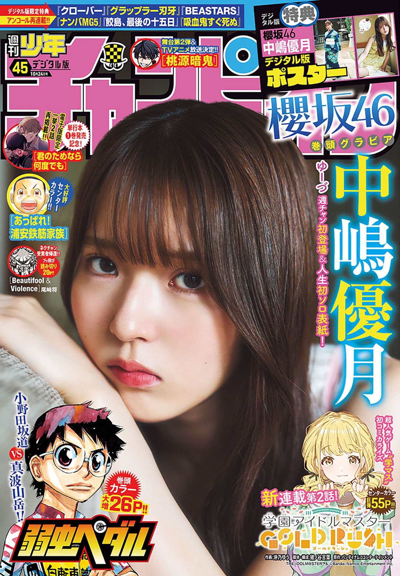 Yowamushi Pedal Chapter 793 1ページ