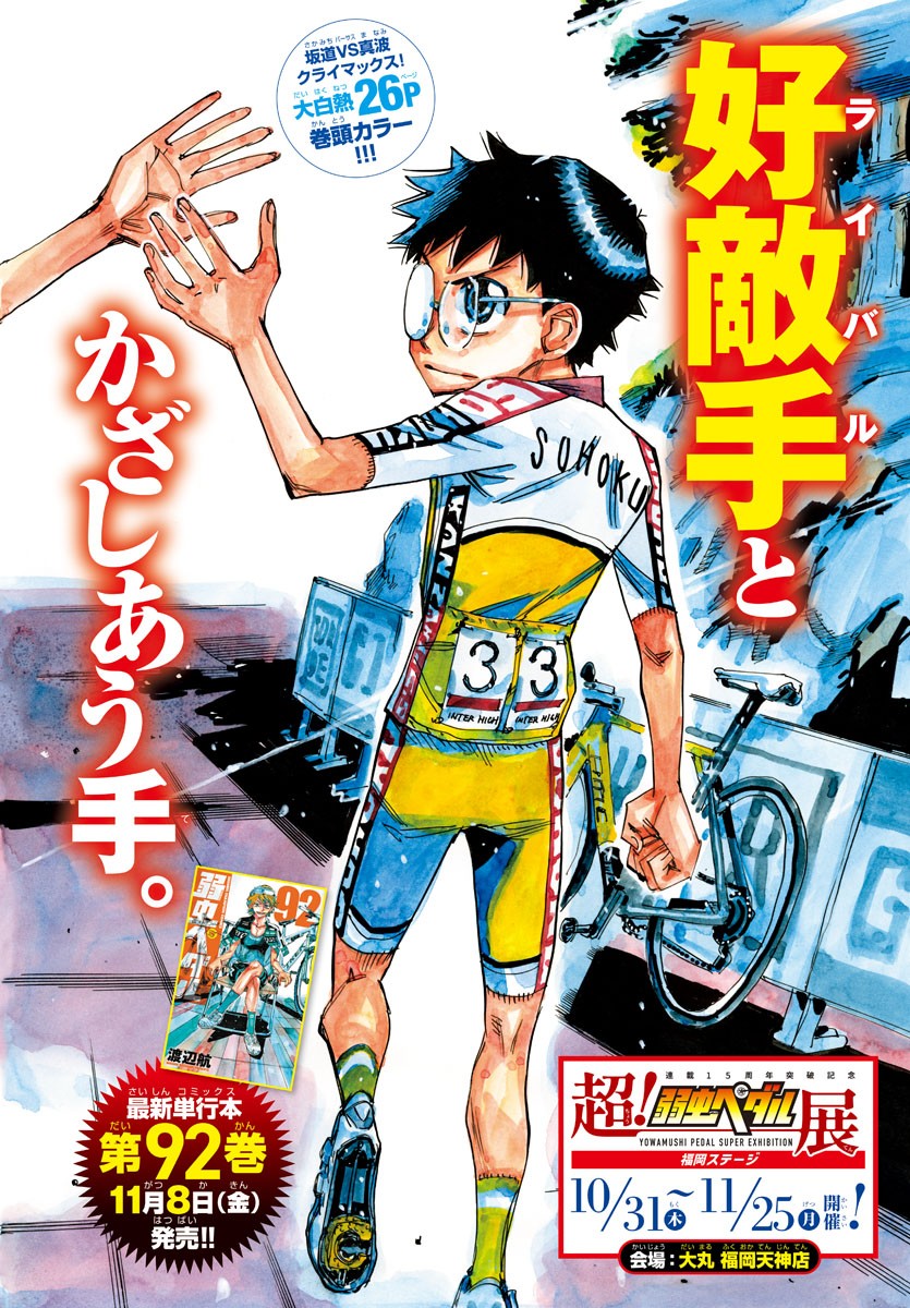Yowamushi Pedal Chapter 793 14ページ