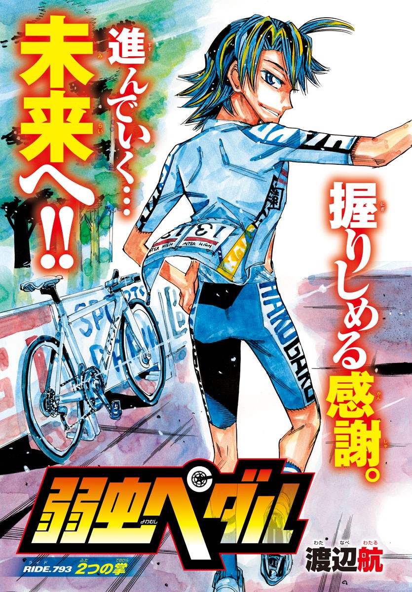 Yowamushi Pedal Chapter 793 15ページ