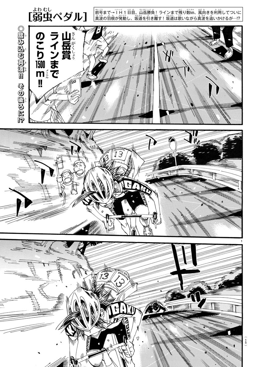 Yowamushi Pedal Chapter 793 16ページ