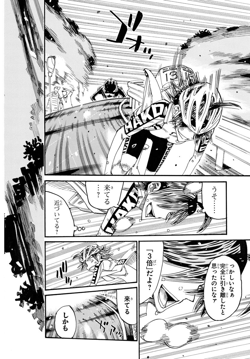 Yowamushi Pedal Chapter 793 17ページ