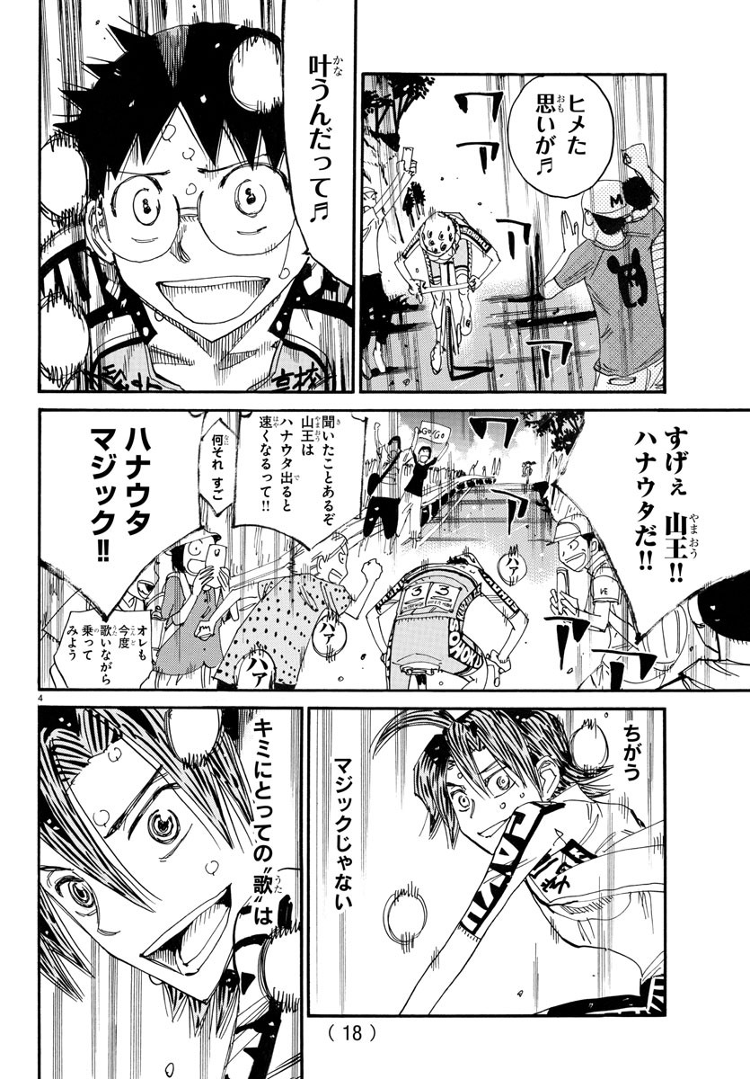 Yowamushi Pedal Chapter 793 19ページ