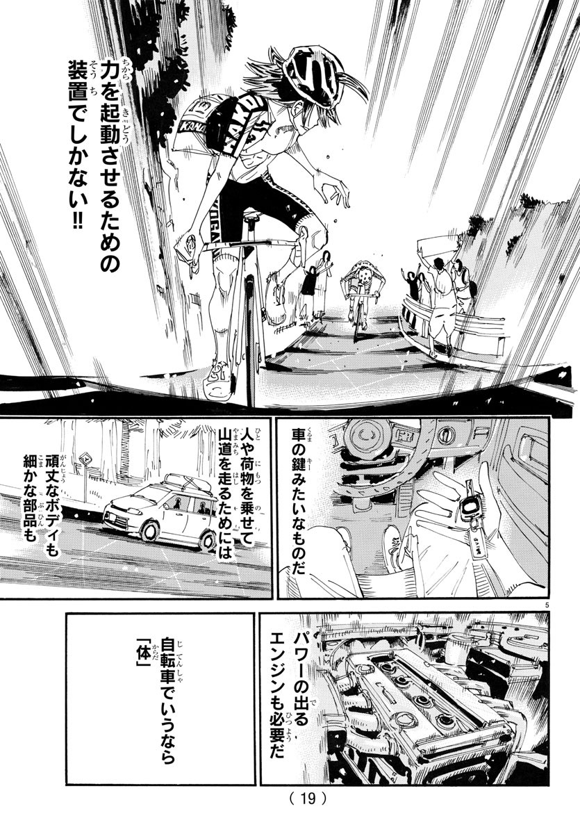 Yowamushi Pedal Chapter 793 20ページ
