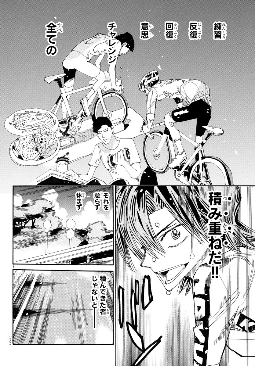 Yowamushi Pedal Chapter 793 21ページ