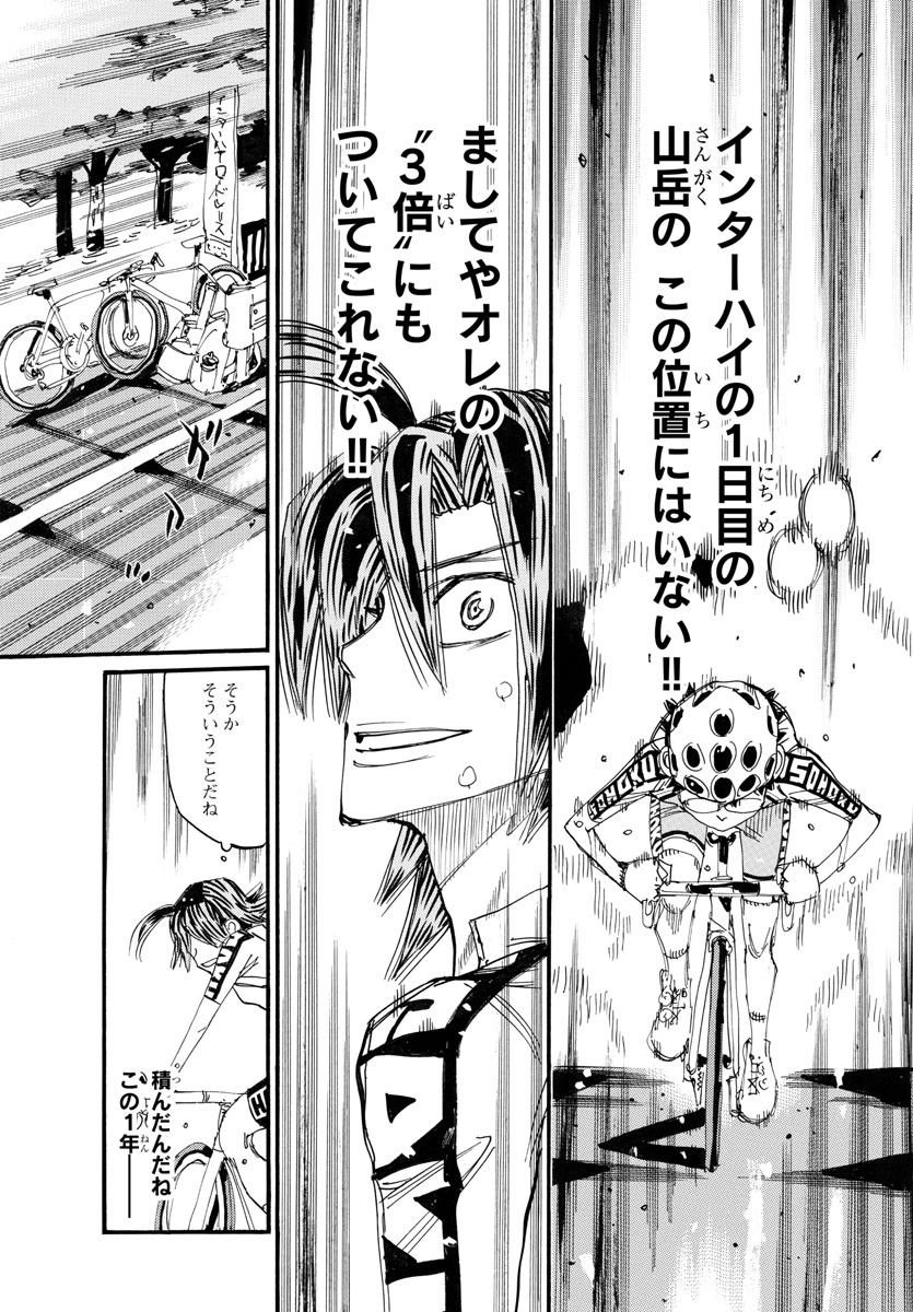 Yowamushi Pedal Chapter 793 22ページ