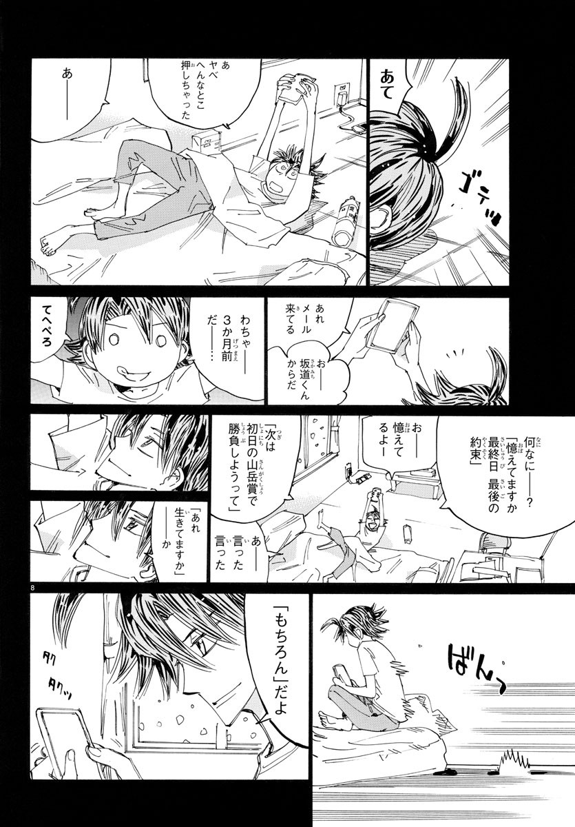 Yowamushi Pedal Chapter 793 23ページ