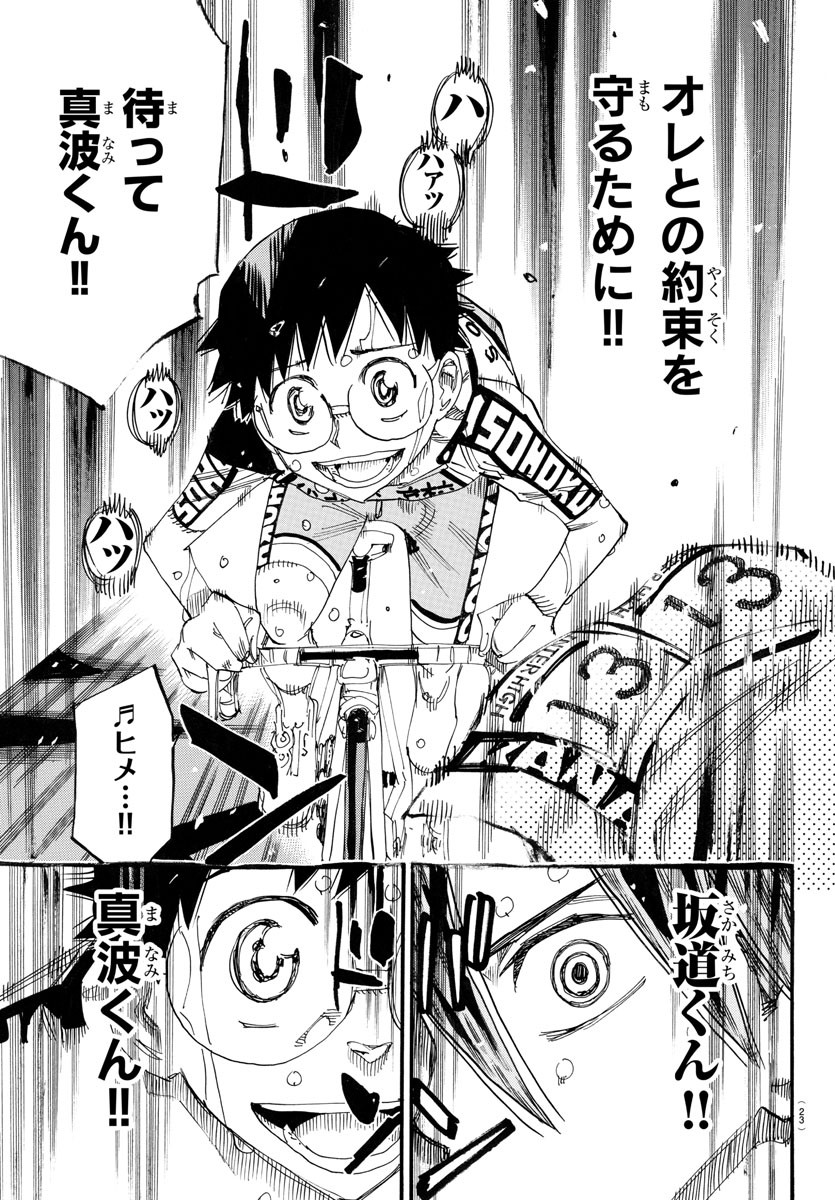 Yowamushi Pedal Chapter 793 24ページ