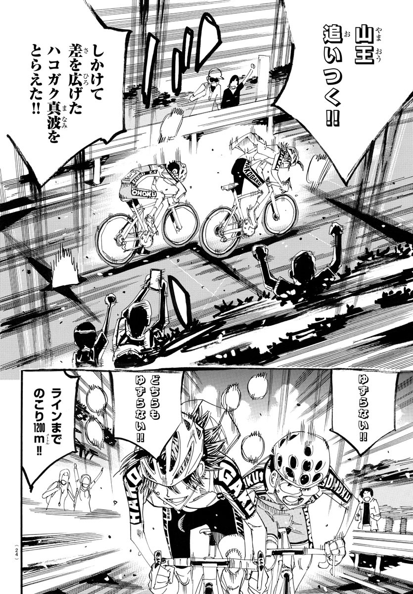 Yowamushi Pedal Chapter 793 25ページ