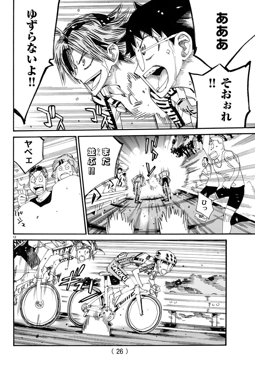 Yowamushi Pedal Chapter 793 27ページ