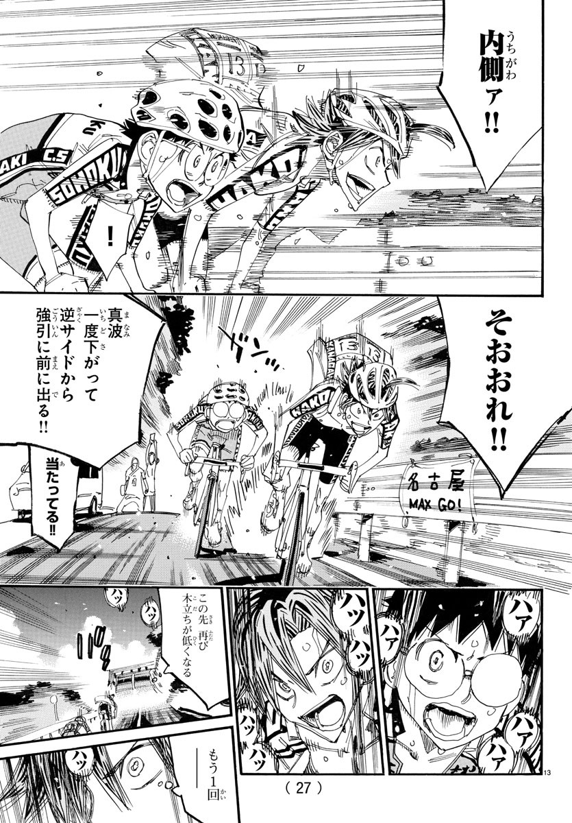Yowamushi Pedal Chapter 793 28ページ