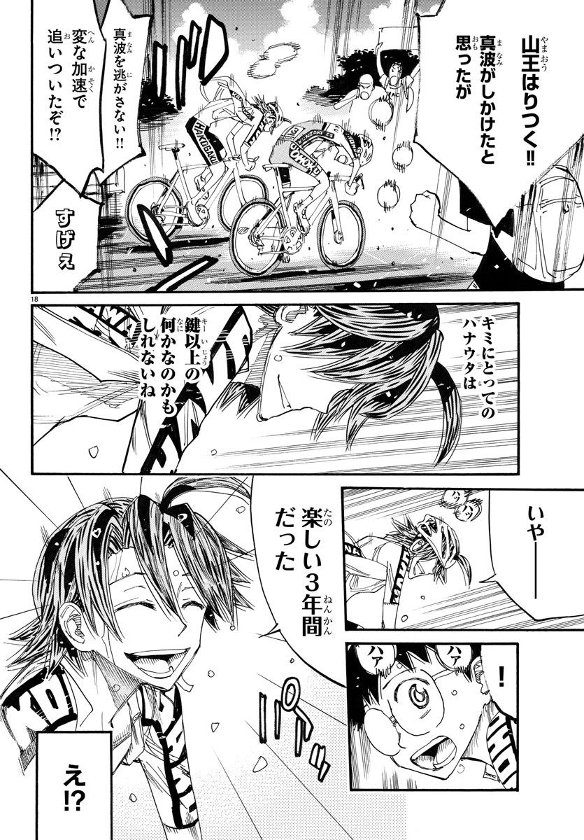 Yowamushi Pedal Chapter 793 33ページ