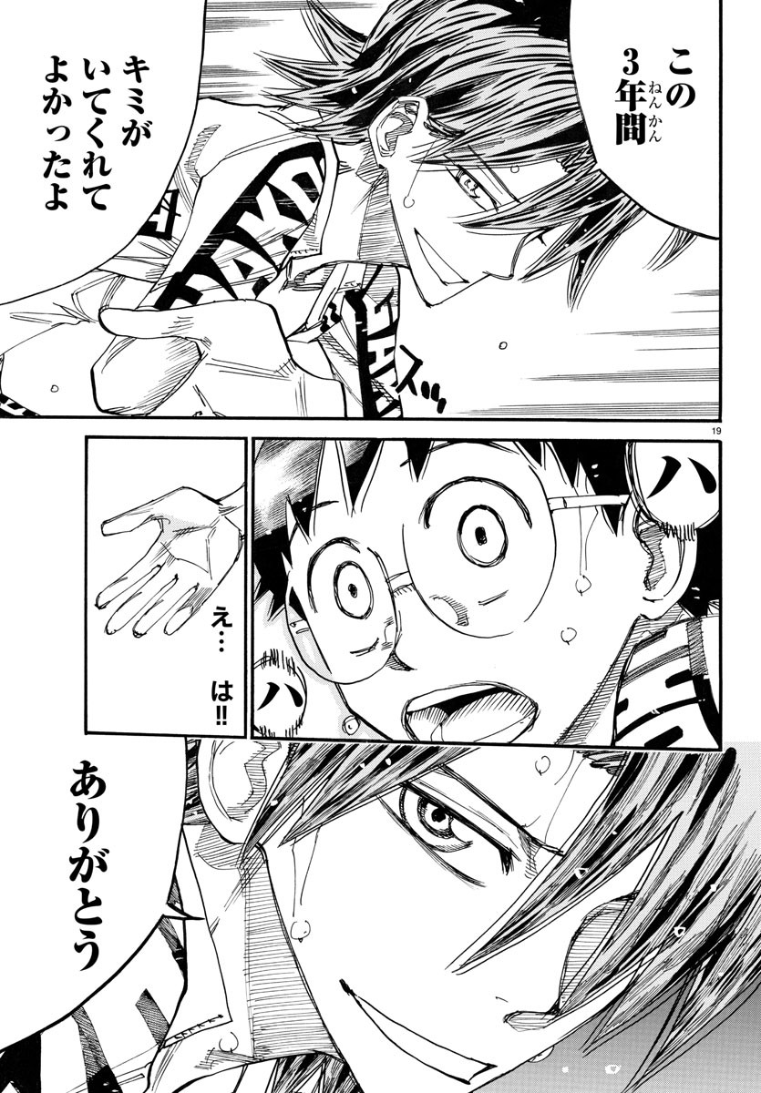 Yowamushi Pedal Chapter 793 34ページ