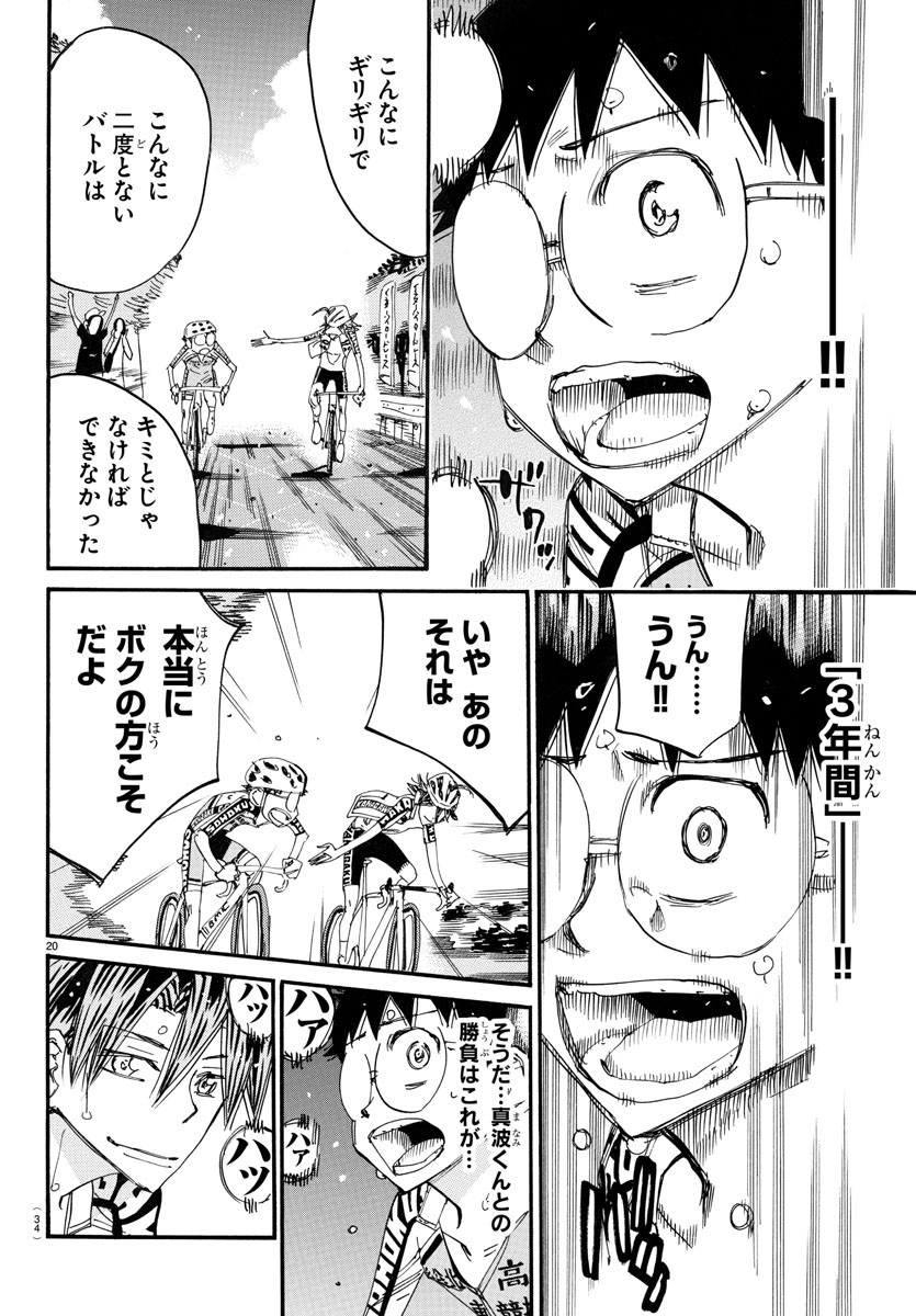 Yowamushi Pedal Chapter 793 35ページ