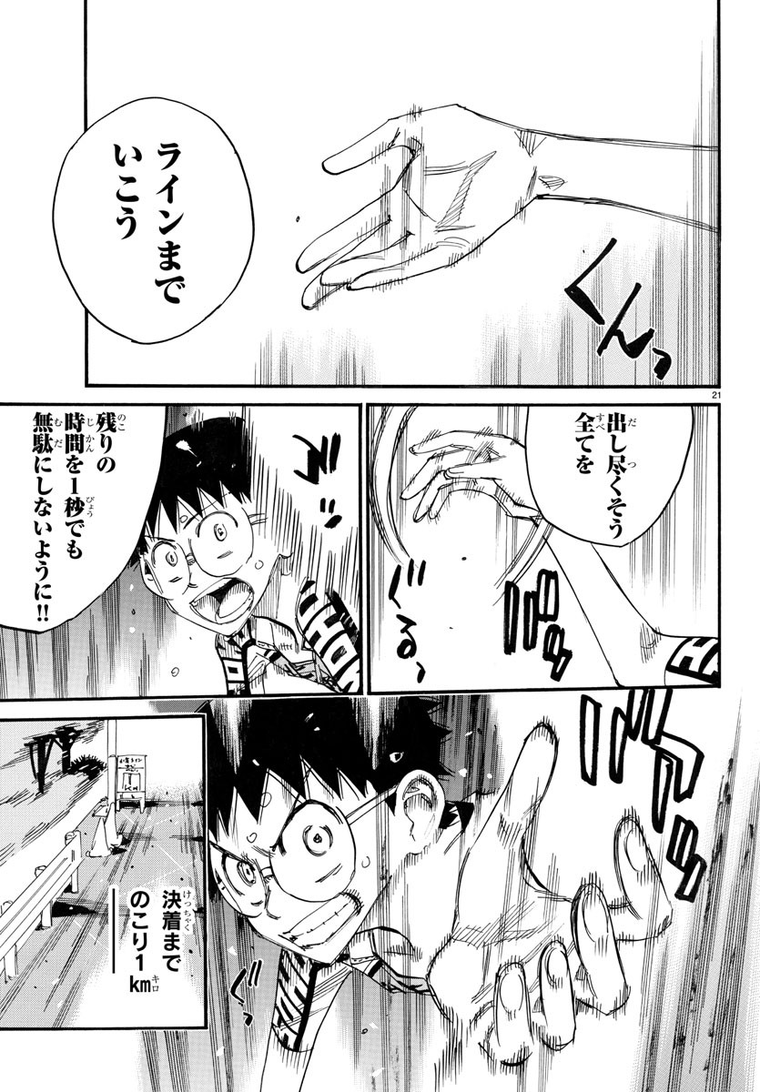Yowamushi Pedal Chapter 793 36ページ