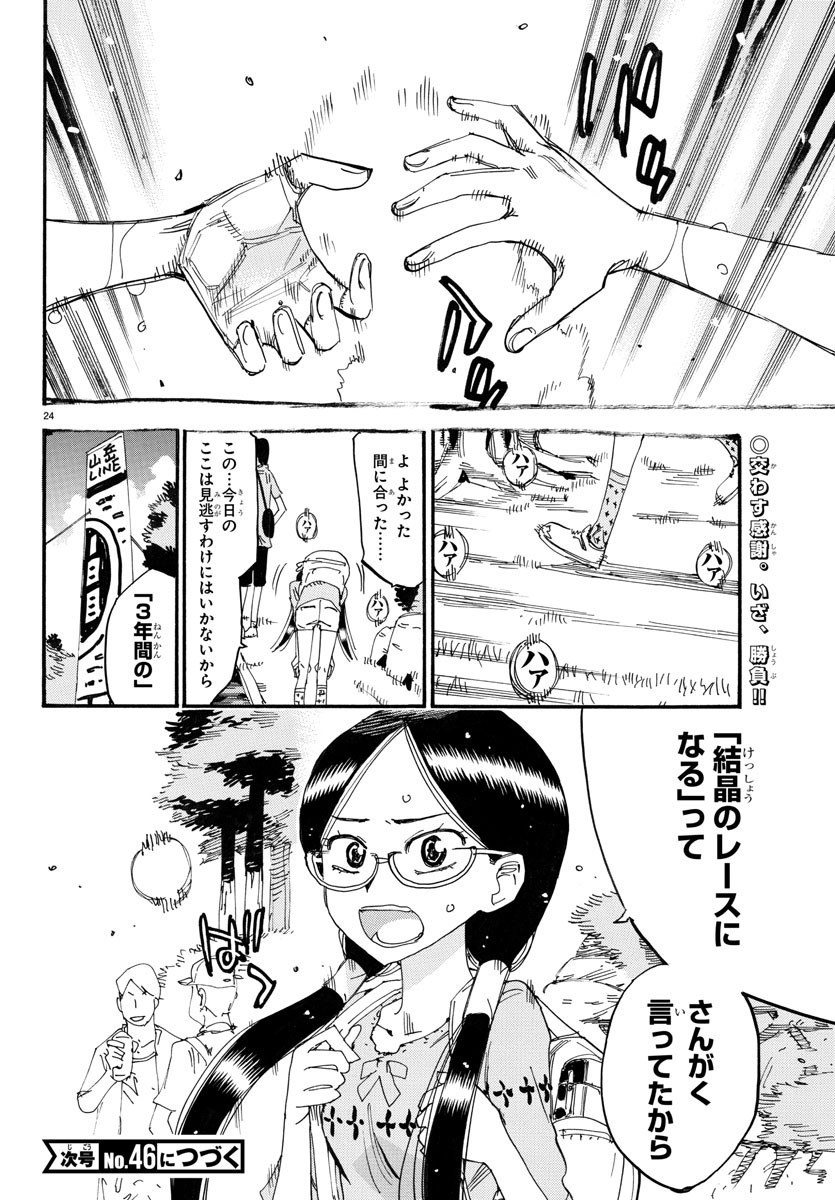 Yowamushi Pedal Chapter 793 39ページ