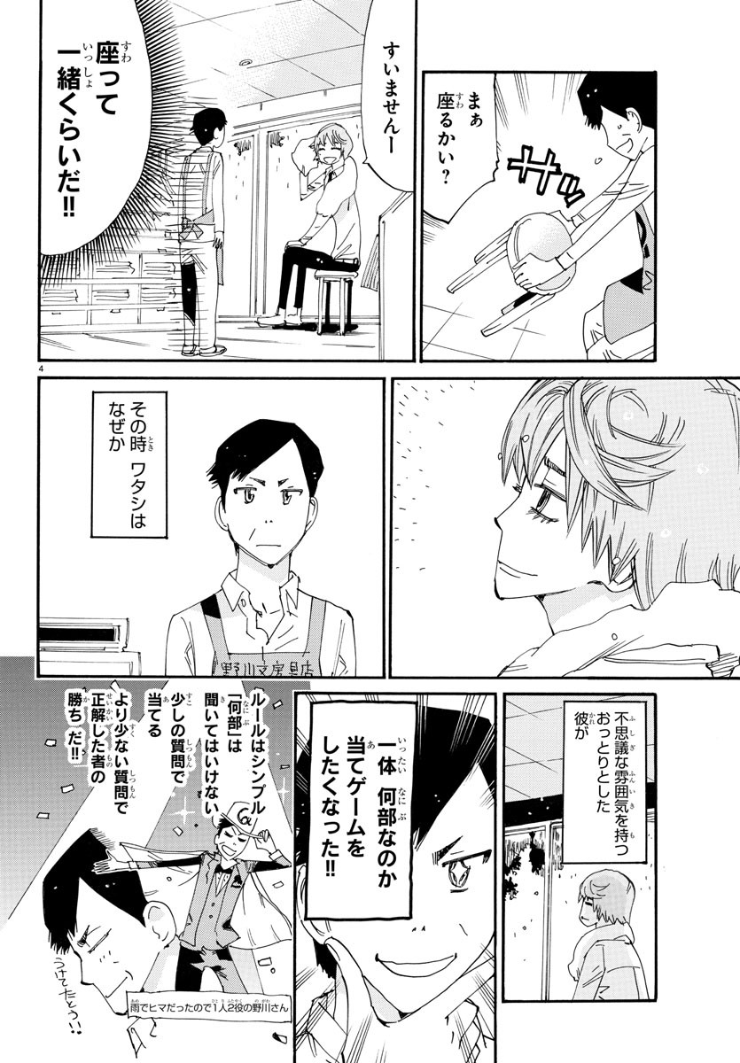 Yowamushi Pedal Chapter 793.5 4ページ