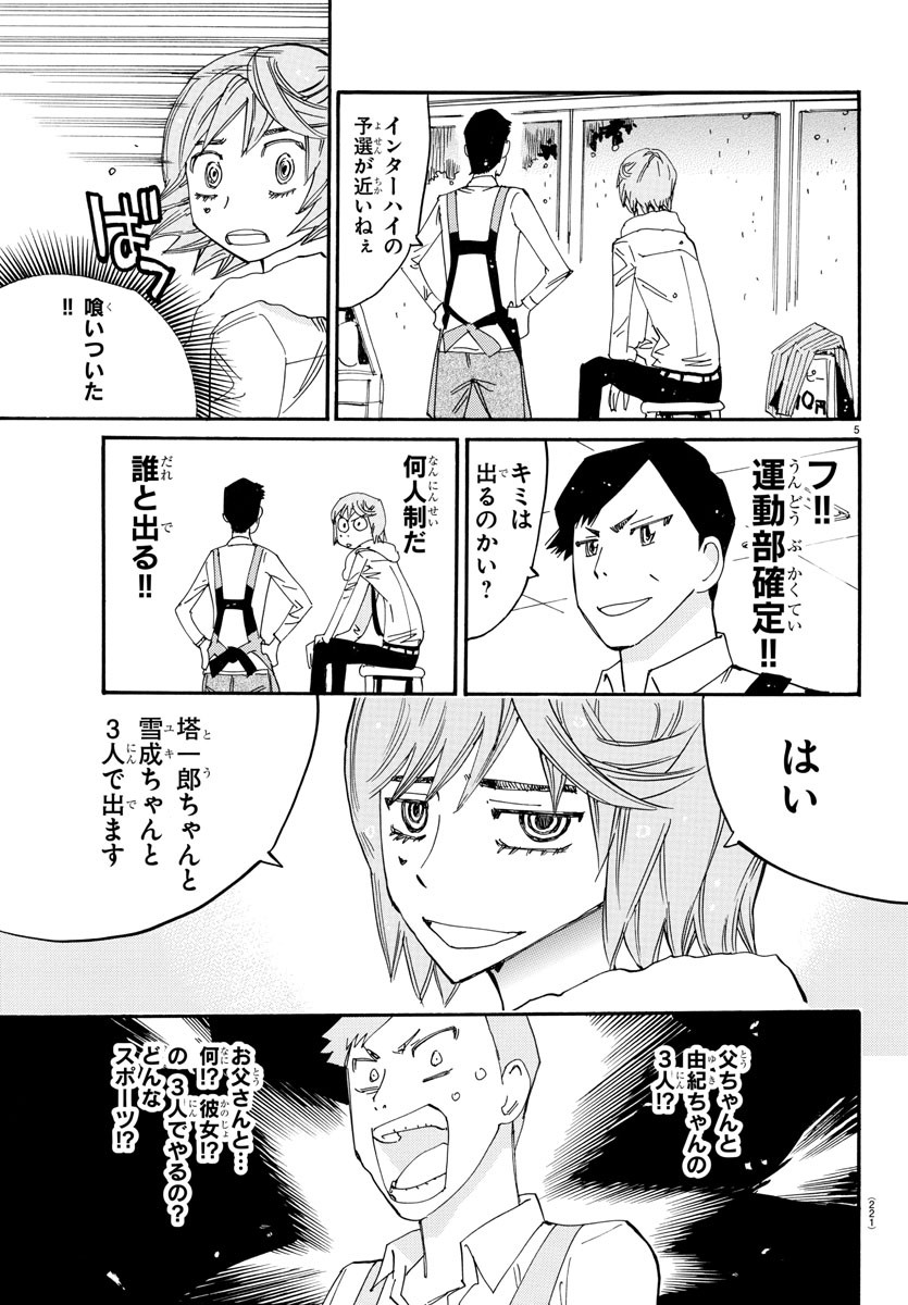Yowamushi Pedal Chapter 793.5 5ページ