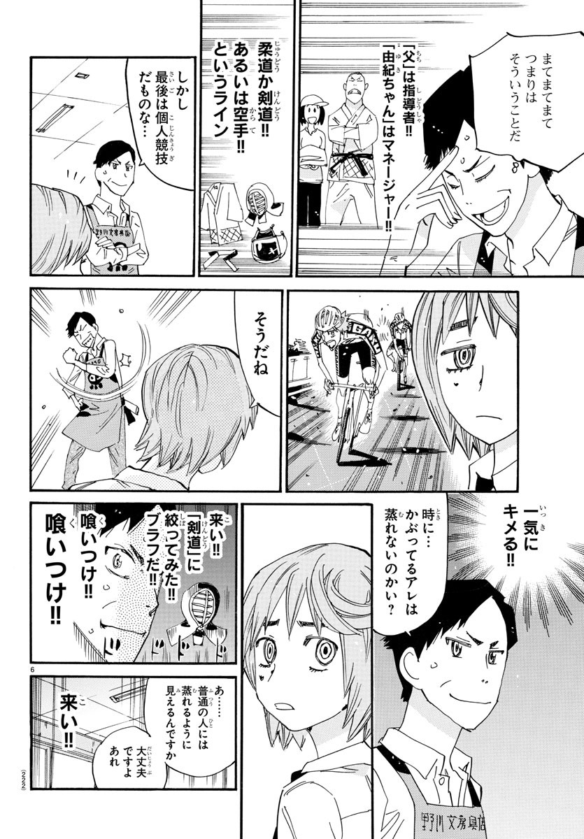 Yowamushi Pedal Chapter 793.5 6ページ