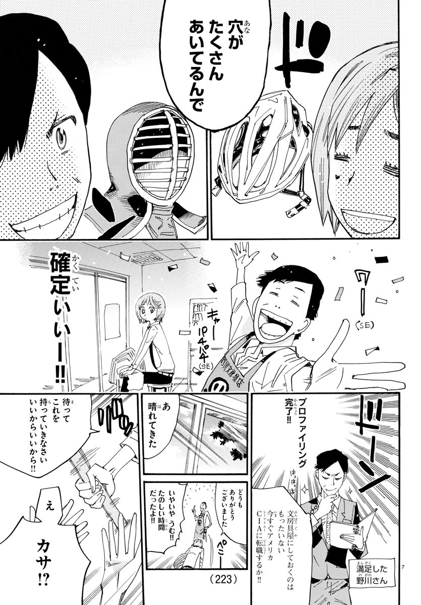 Yowamushi Pedal Chapter 793.5 7ページ