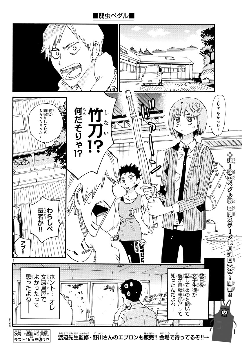 Yowamushi Pedal Chapter 793.5 8ページ