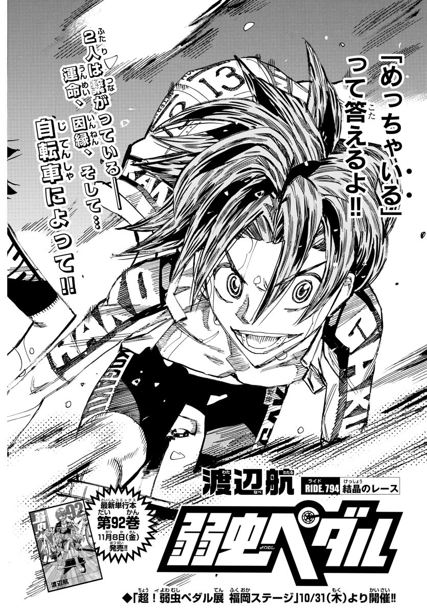 Yowamushi Pedal Chapter 794 2ページ
